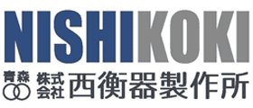 株式会社西衝器製作所