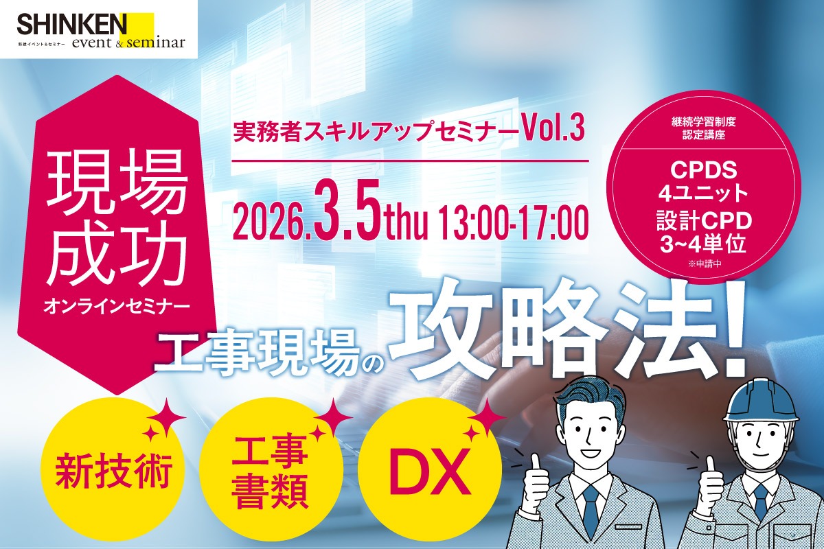 新建新聞社実務者スキルアップセミナー『現場成功！セミナーVol.３』